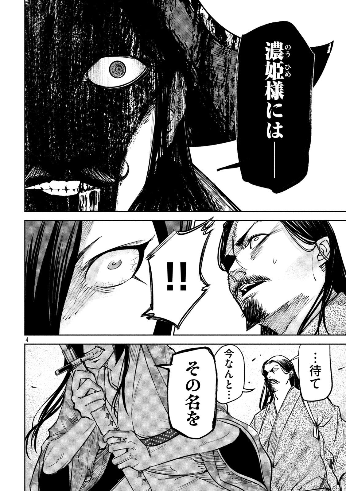 何度、時をくりかえしても本能寺が燃えるんじゃが!? - raw - 第32話 - https://jpee.aabb.to/JPEE/29592/jc3qfuvbnf3.jpg