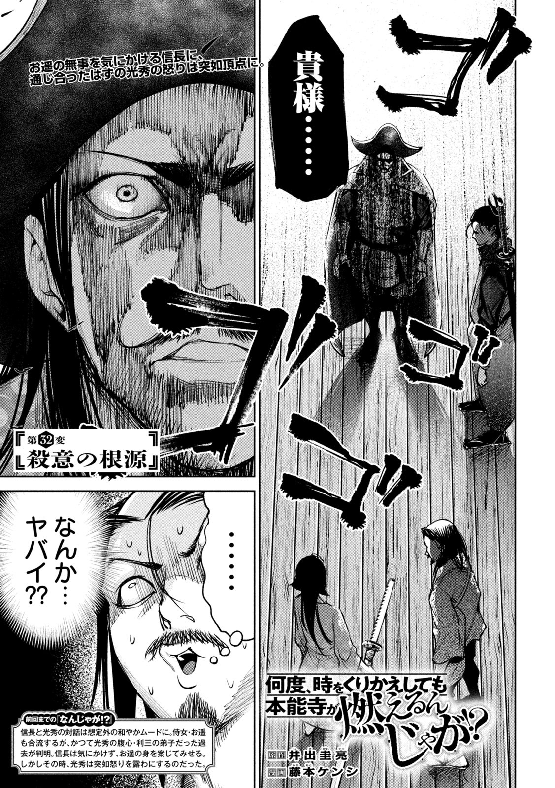 何度、時をくりかえしても本能寺が燃えるんじゃが!? - raw - 第32話 - https://jpee.aabb.to/JPEE/29592/mttjeqgve3q.jpg