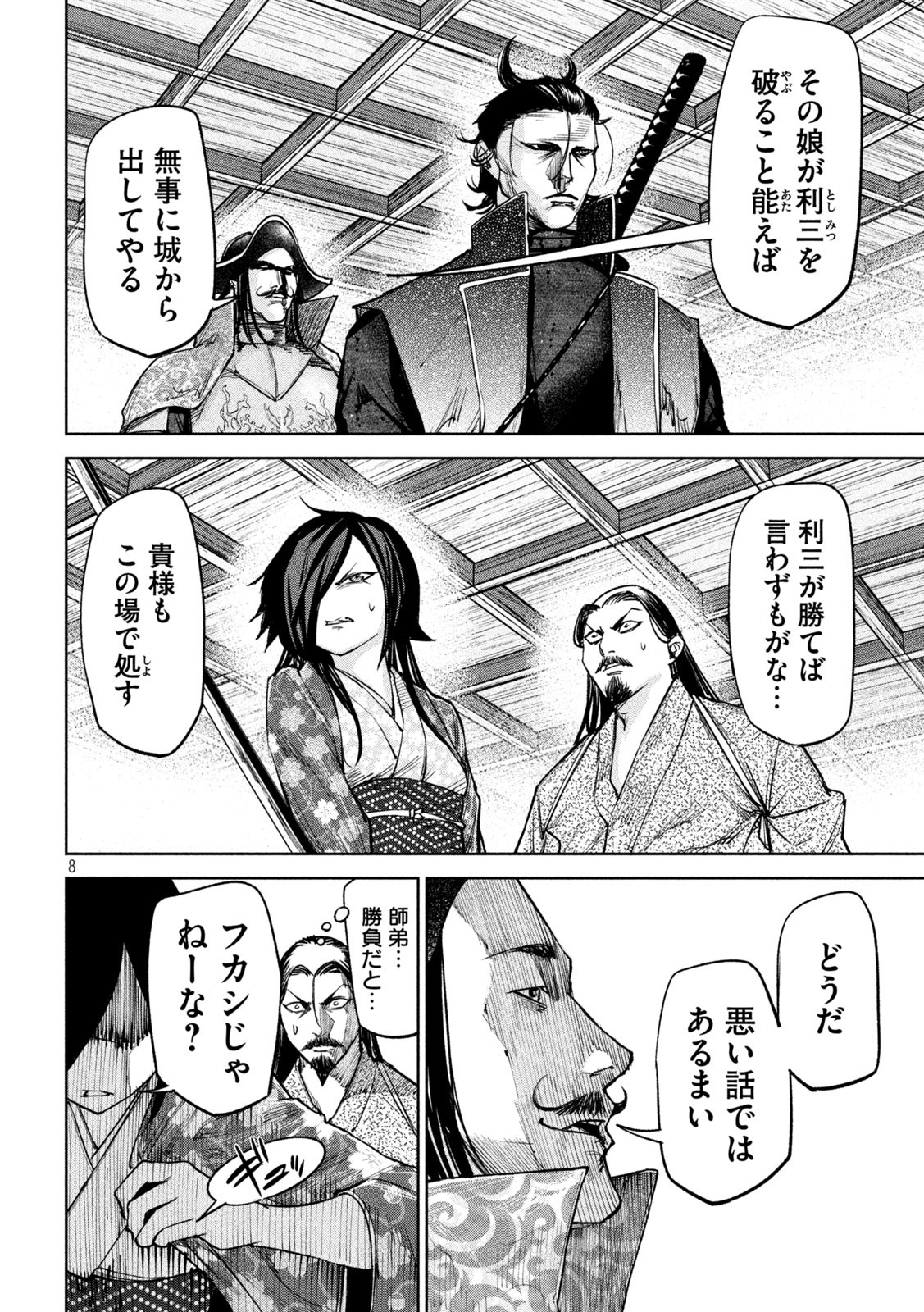 何度、時をくりかえしても本能寺が燃えるんじゃが!? - raw - 第32話 - https://jpee.aabb.to/JPEE/29592/nxwunbhe1mt.jpg