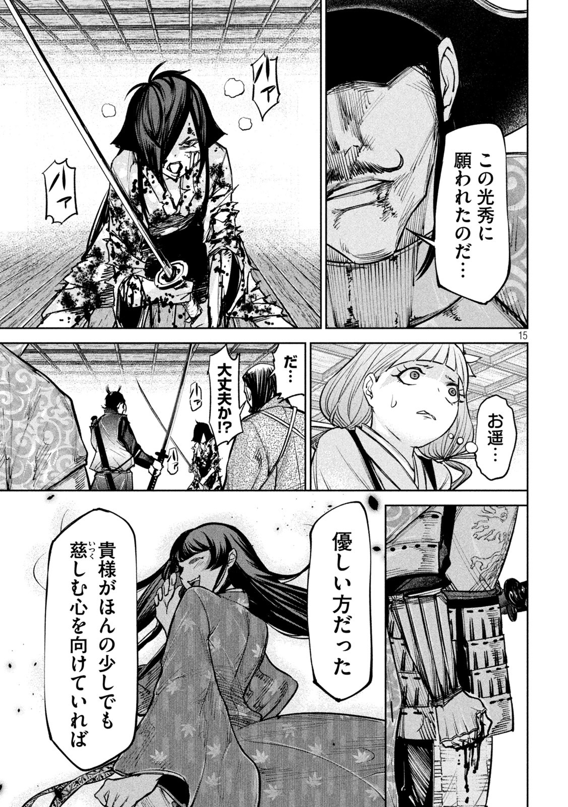 何度、時をくりかえしても本能寺が燃えるんじゃが!? - raw - 第32話 - https://jpee.aabb.to/JPEE/29592/vg421jfzfuy.jpg