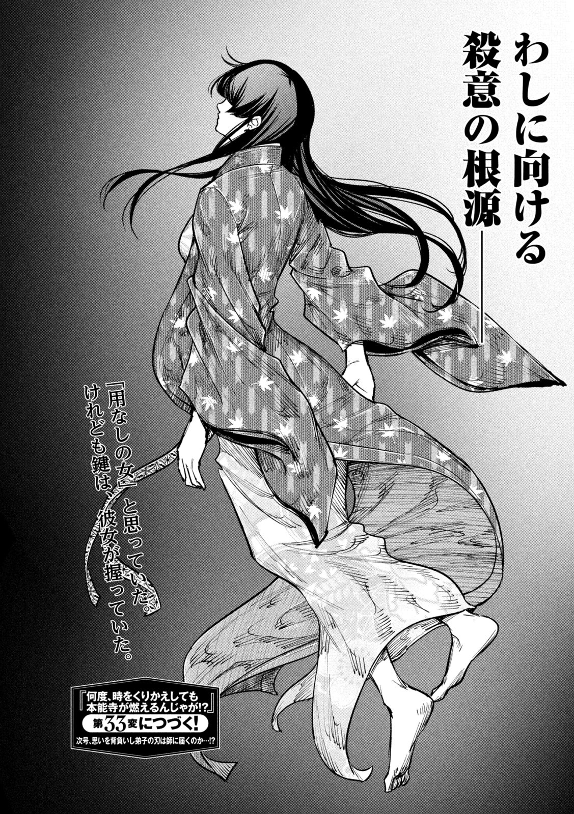 何度、時をくりかえしても本能寺が燃えるんじゃが!? - raw - 第32話 - https://jpee.aabb.to/JPEE/29592/vxgo1kihiyx.jpg