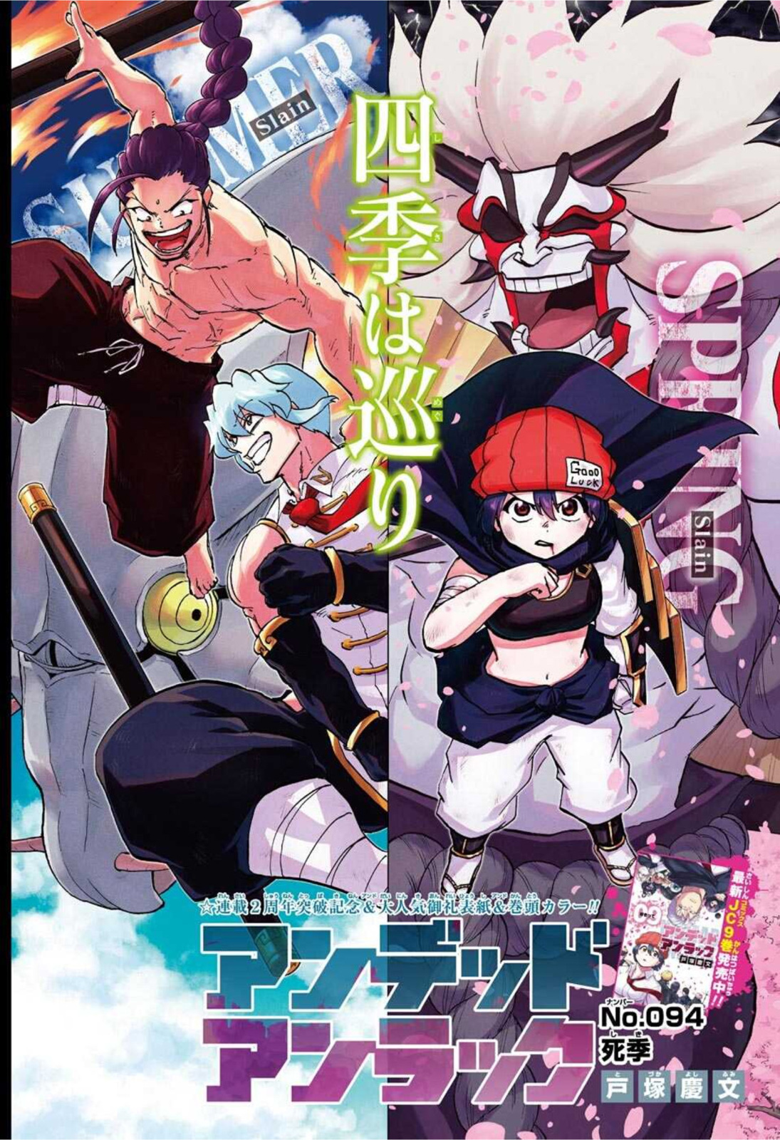 アンデッド＋アンラック - raw - 第94話 - https://jpee.aabb.to/JPEE/29596/b33igs2543a.jpg
