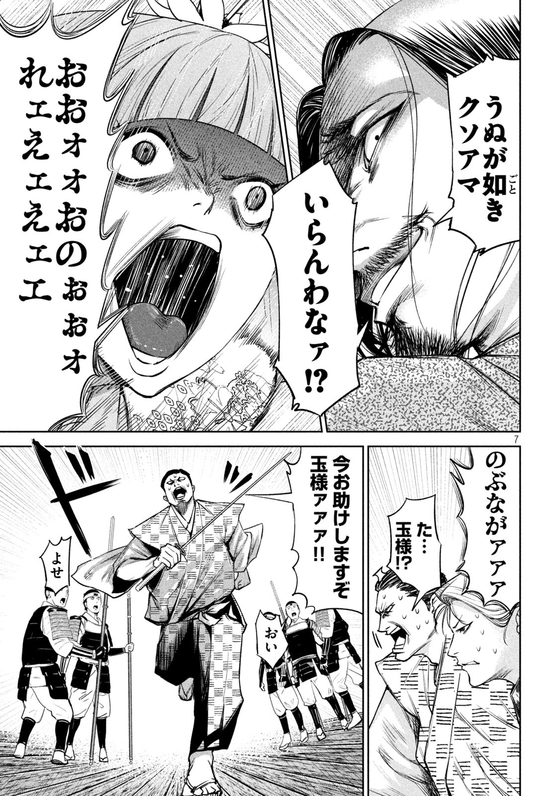 何度、時をくりかえしても本能寺が燃えるんじゃが!? - raw - 第28話 - https://jpee.aabb.to/JPEE/29597/0aojh5hp4mm.jpg