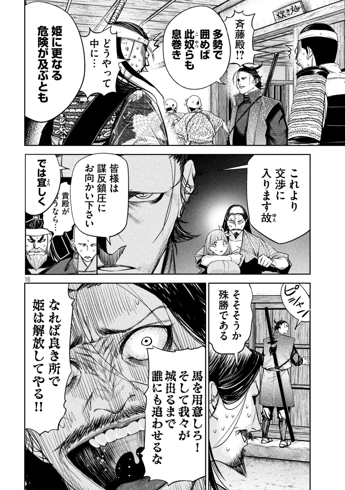 何度、時をくりかえしても本能寺が燃えるんじゃが!? - raw - 第28話 - https://jpee.aabb.to/JPEE/29597/225qulwokbi.jpg