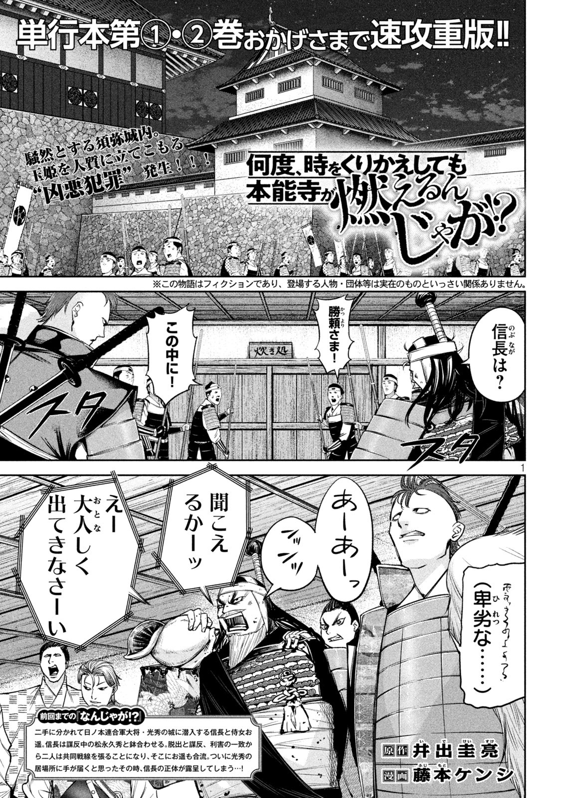 何度、時をくりかえしても本能寺が燃えるんじゃが!? - raw - 第28話 - https://jpee.aabb.to/JPEE/29597/5331q2hrlmi.jpg
