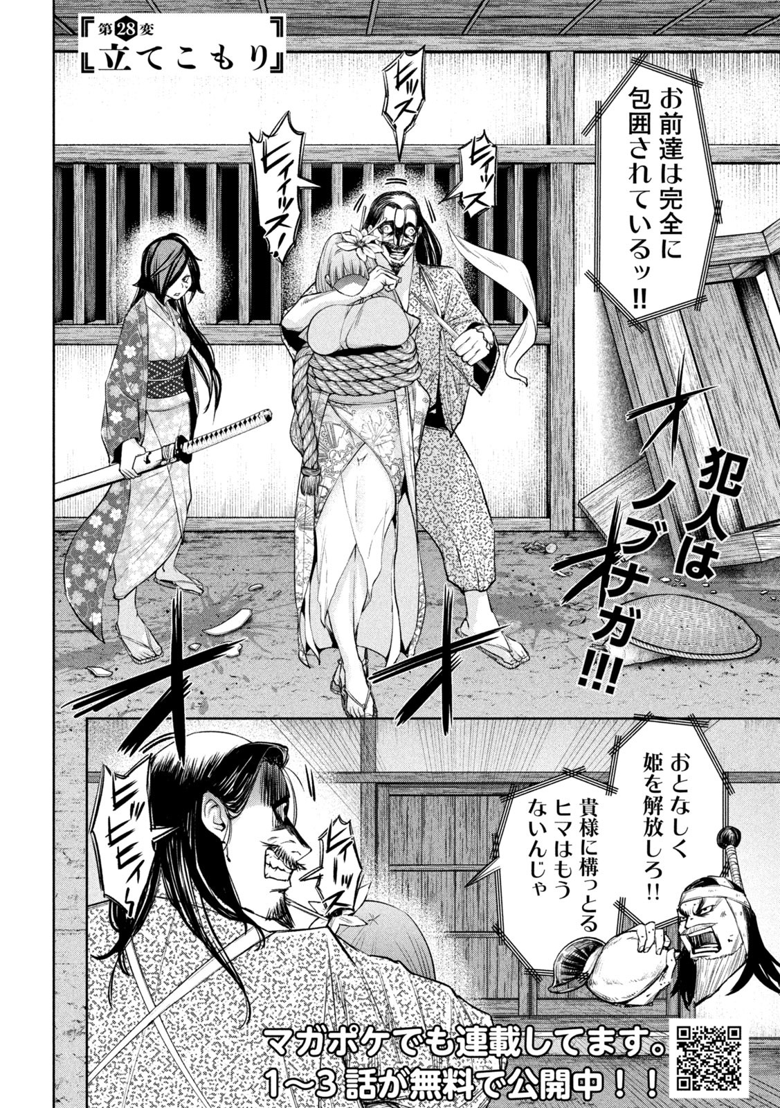 何度、時をくりかえしても本能寺が燃えるんじゃが!? - raw - 第28話 - https://jpee.aabb.to/JPEE/29597/f43k3ofddgp.jpg
