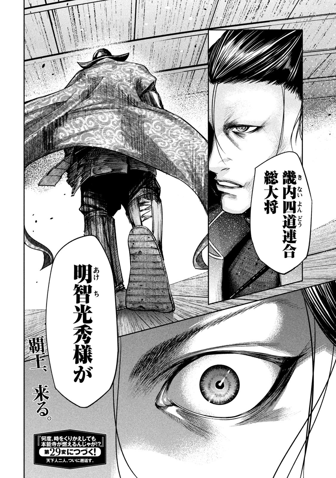 何度、時をくりかえしても本能寺が燃えるんじゃが!? - raw - 第28話 - https://jpee.aabb.to/JPEE/29597/fpq2s1jngfk.jpg