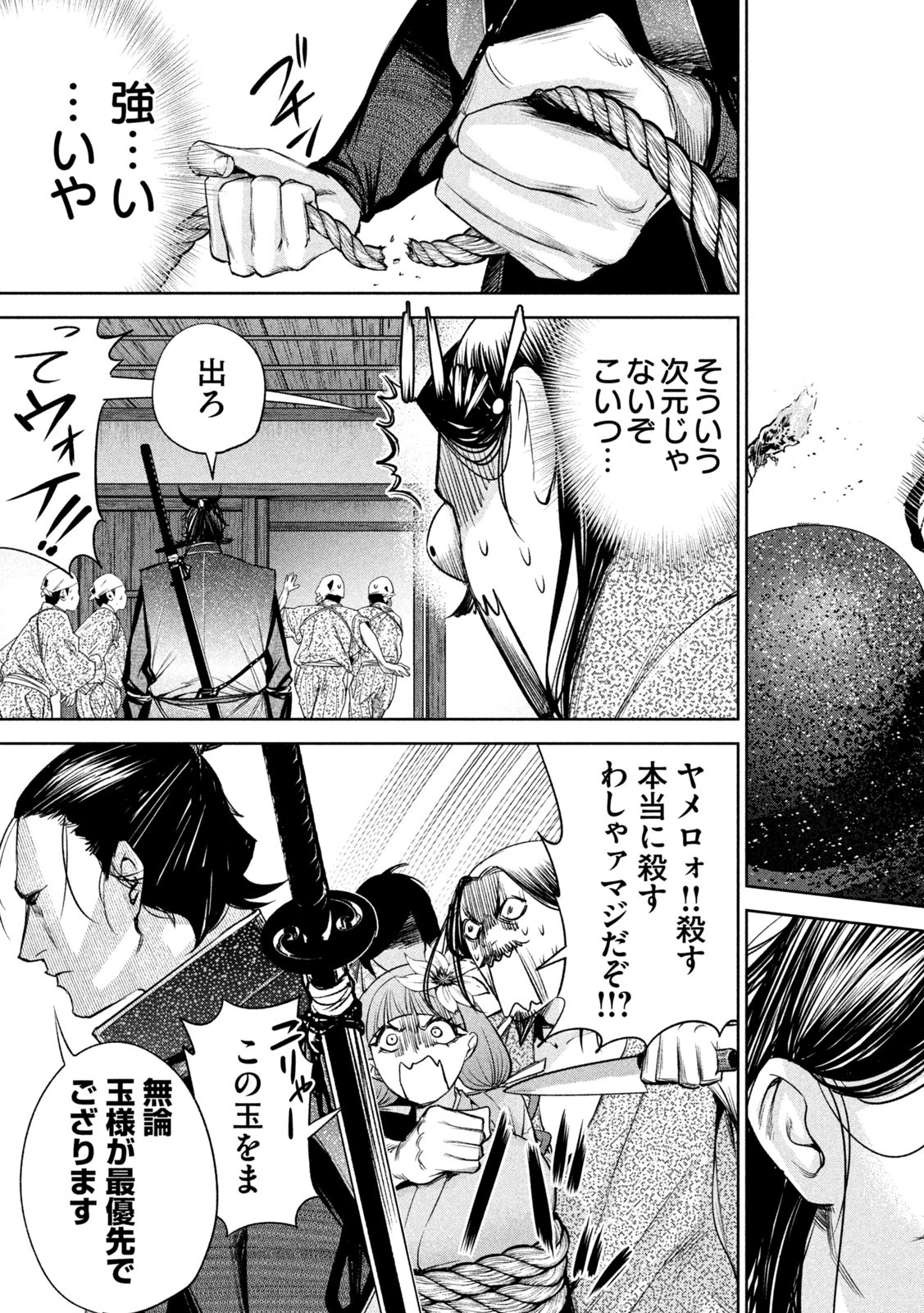 何度、時をくりかえしても本能寺が燃えるんじゃが!? - raw - 第28話 - https://jpee.aabb.to/JPEE/29597/l3kipyaaz04.jpg