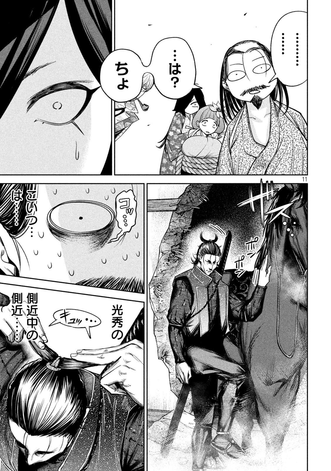 何度、時をくりかえしても本能寺が燃えるんじゃが!? - raw - 第28話 - https://jpee.aabb.to/JPEE/29597/lrzuikkkjj1.jpg