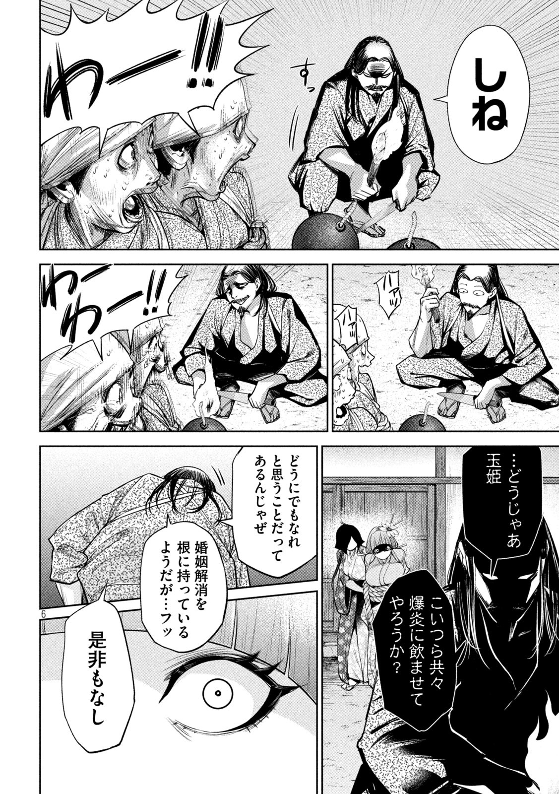 何度、時をくりかえしても本能寺が燃えるんじゃが!? - raw - 第28話 - https://jpee.aabb.to/JPEE/29597/ucmudny1yqi.jpg