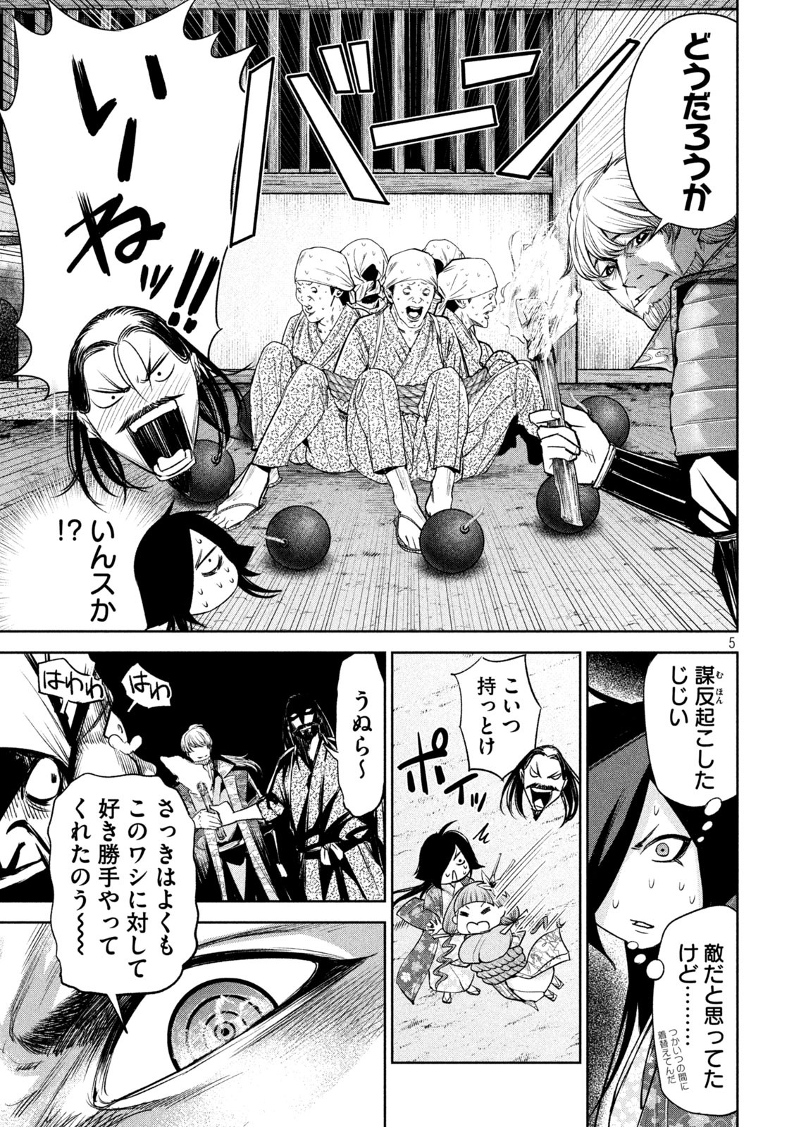 何度、時をくりかえしても本能寺が燃えるんじゃが!? - raw - 第28話 - https://jpee.aabb.to/JPEE/29597/vxznyauivg0.jpg