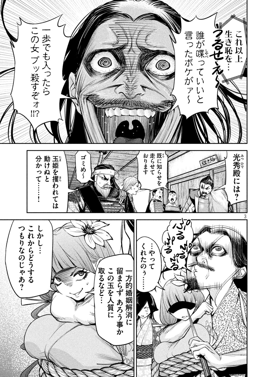 何度、時をくりかえしても本能寺が燃えるんじゃが!? - raw - 第28話 - https://jpee.aabb.to/JPEE/29597/xzcstqozr51.jpg