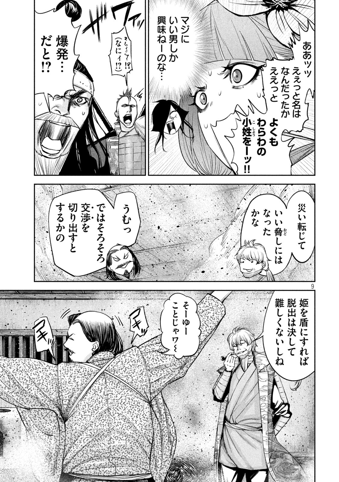 何度、時をくりかえしても本能寺が燃えるんじゃが!? - raw - 第28話 - https://jpee.aabb.to/JPEE/29597/zddb0xizwfu.jpg