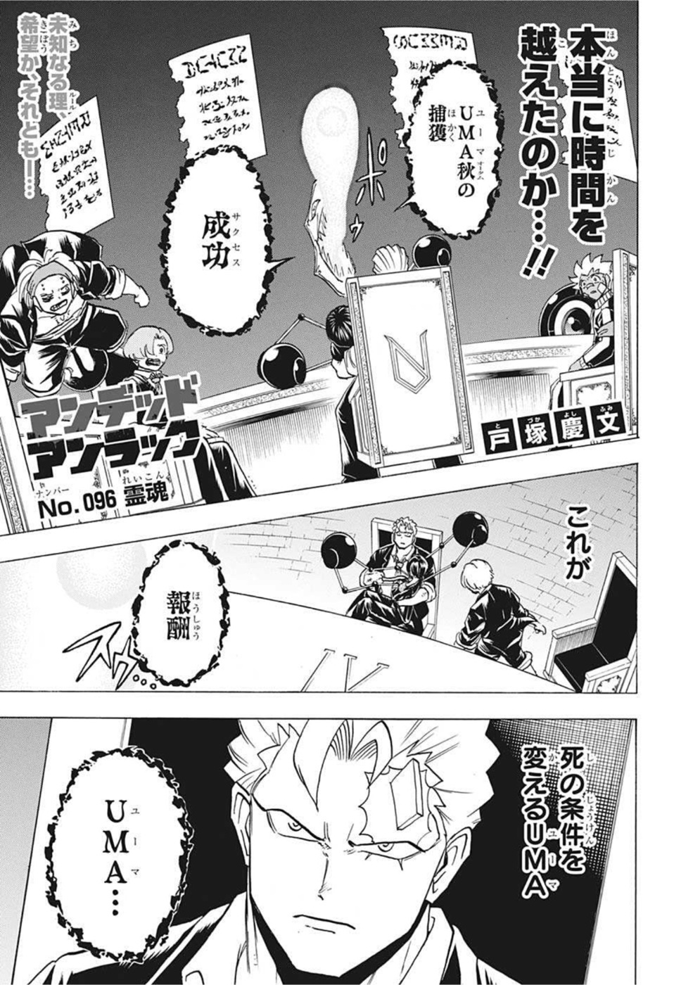 アンデッド＋アンラック - raw - 第96話 - https://jpee.aabb.to/JPEE/29601/32qwutwkyu4.jpg