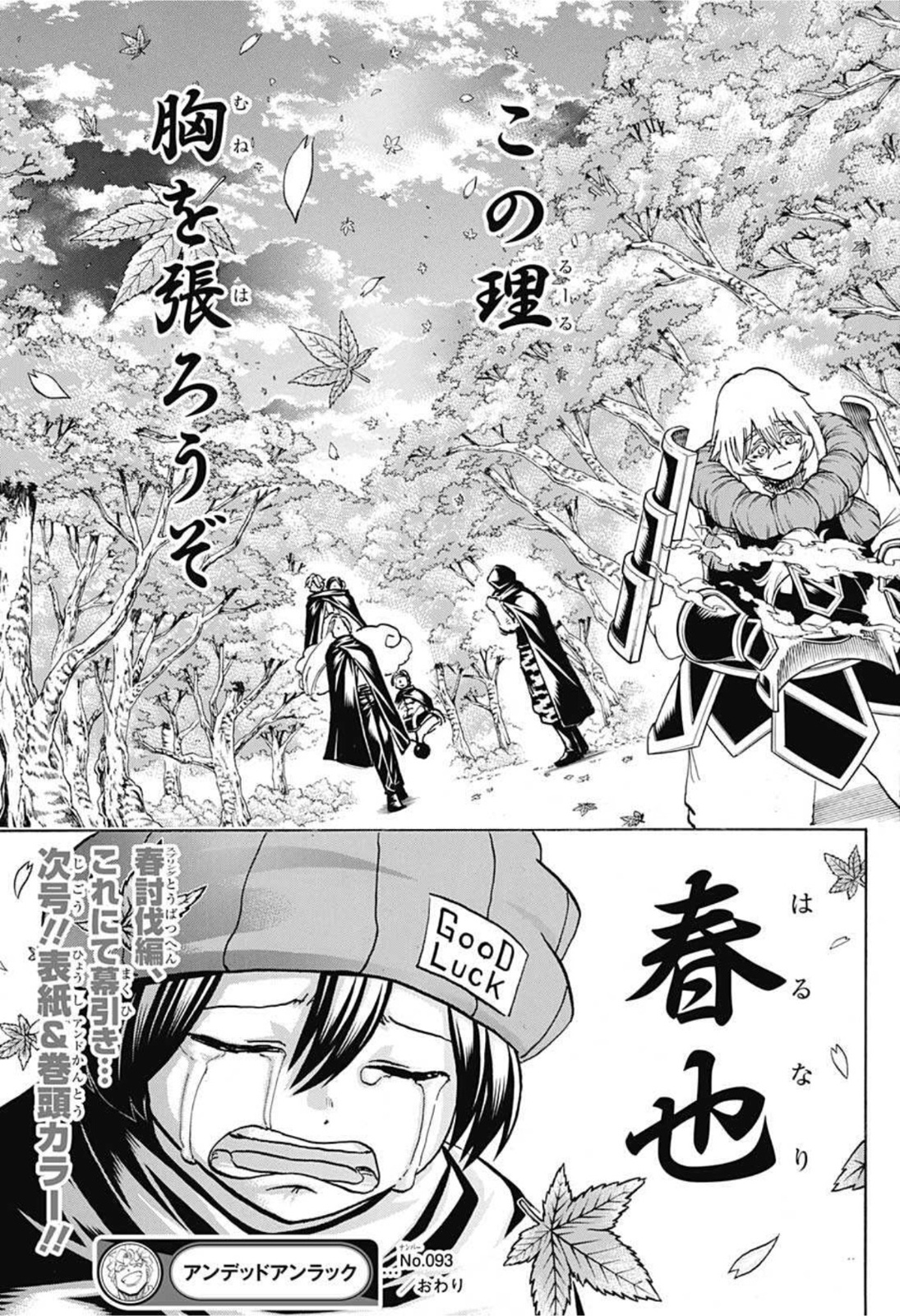 アンデッド＋アンラック - raw - 第93話 - https://jpee.aabb.to/JPEE/29603/2ta0jcseix2.jpg