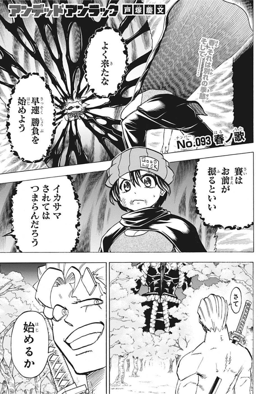 アンデッド＋アンラック - raw - 第93話 - https://jpee.aabb.to/JPEE/29603/5s45uwthgkz.jpg