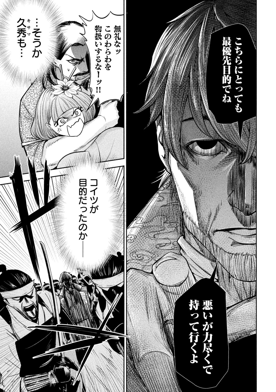 何度、時をくりかえしても本能寺が燃えるんじゃが!? - raw - 第29話 - https://jpee.aabb.to/JPEE/29607/1vvbktcg0nd.jpg