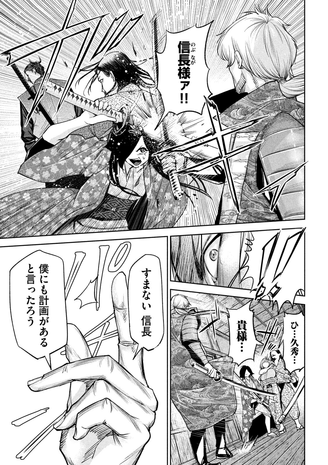 何度、時をくりかえしても本能寺が燃えるんじゃが!? - raw - 第29話 - https://jpee.aabb.to/JPEE/29607/a3jlawirysl.jpg