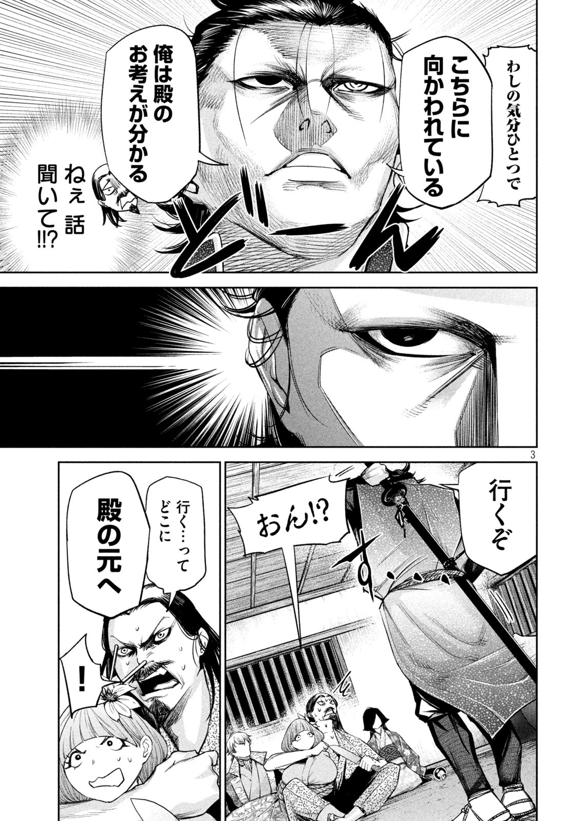 何度、時をくりかえしても本能寺が燃えるんじゃが!? - raw - 第29話 - https://jpee.aabb.to/JPEE/29607/cy1ymyznbcl.jpg