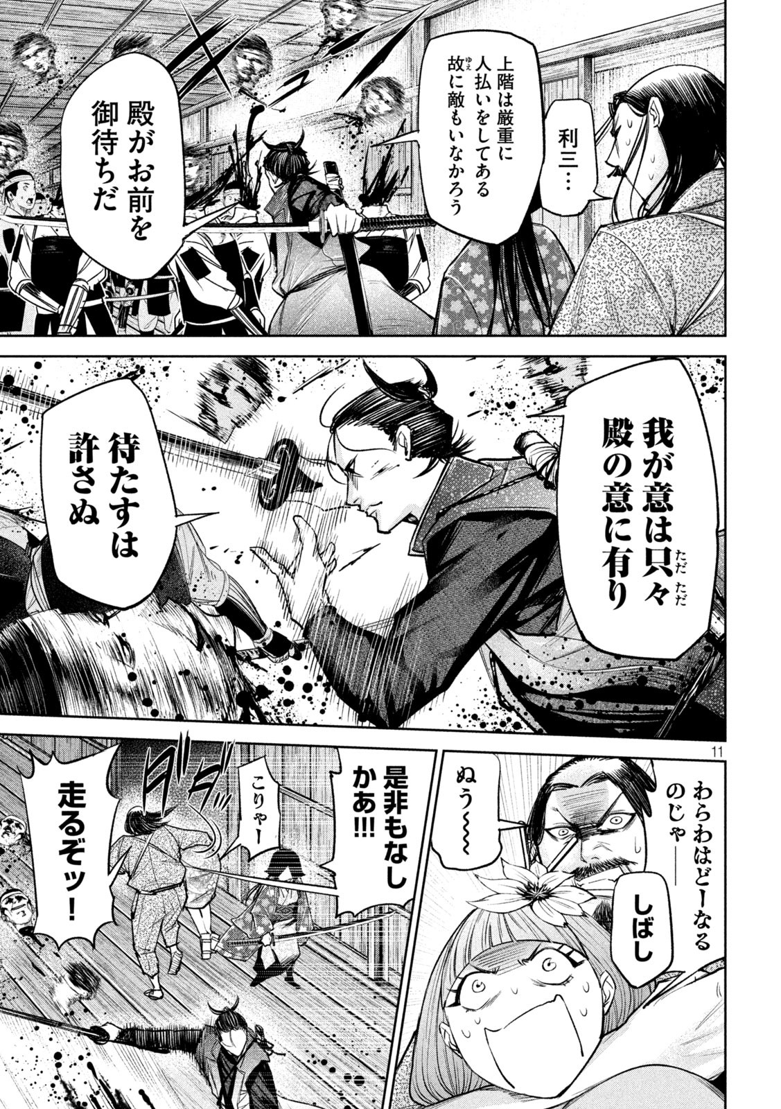 何度、時をくりかえしても本能寺が燃えるんじゃが!? - raw - 第29話 - https://jpee.aabb.to/JPEE/29607/d2k0jbbj5dl.jpg