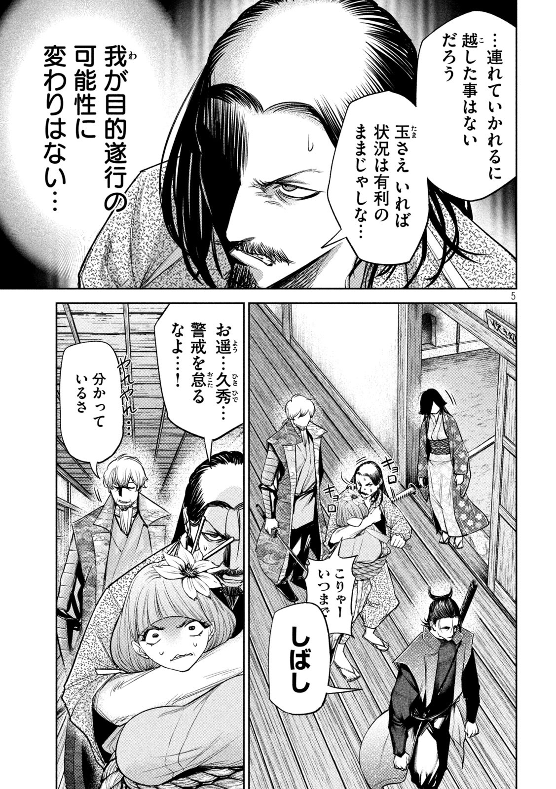 何度、時をくりかえしても本能寺が燃えるんじゃが!? - raw - 第29話 - https://jpee.aabb.to/JPEE/29607/e0fmgziqgfc.jpg