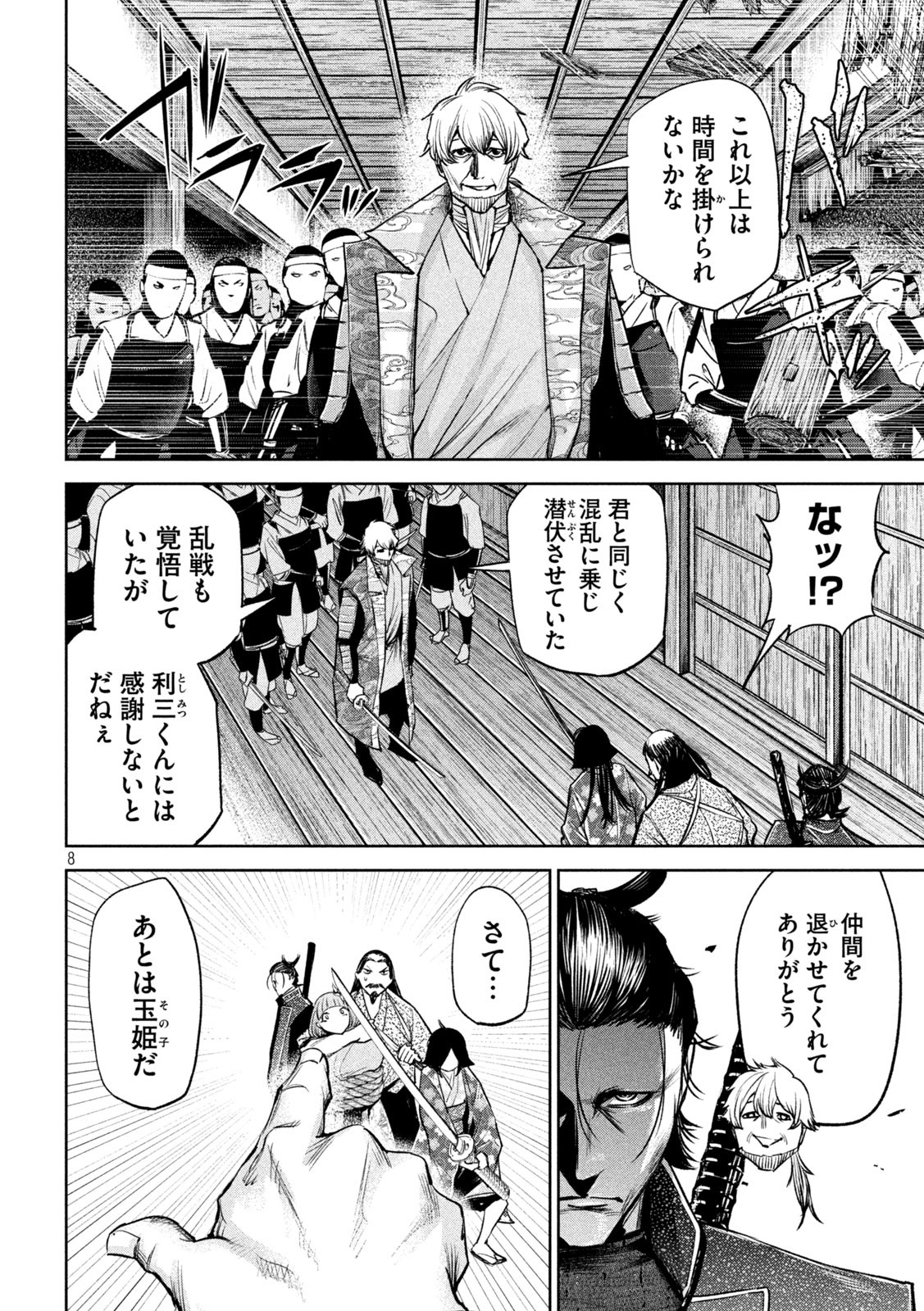 何度、時をくりかえしても本能寺が燃えるんじゃが!? - raw - 第29話 - https://jpee.aabb.to/JPEE/29607/gtyvxqv3d33.jpg