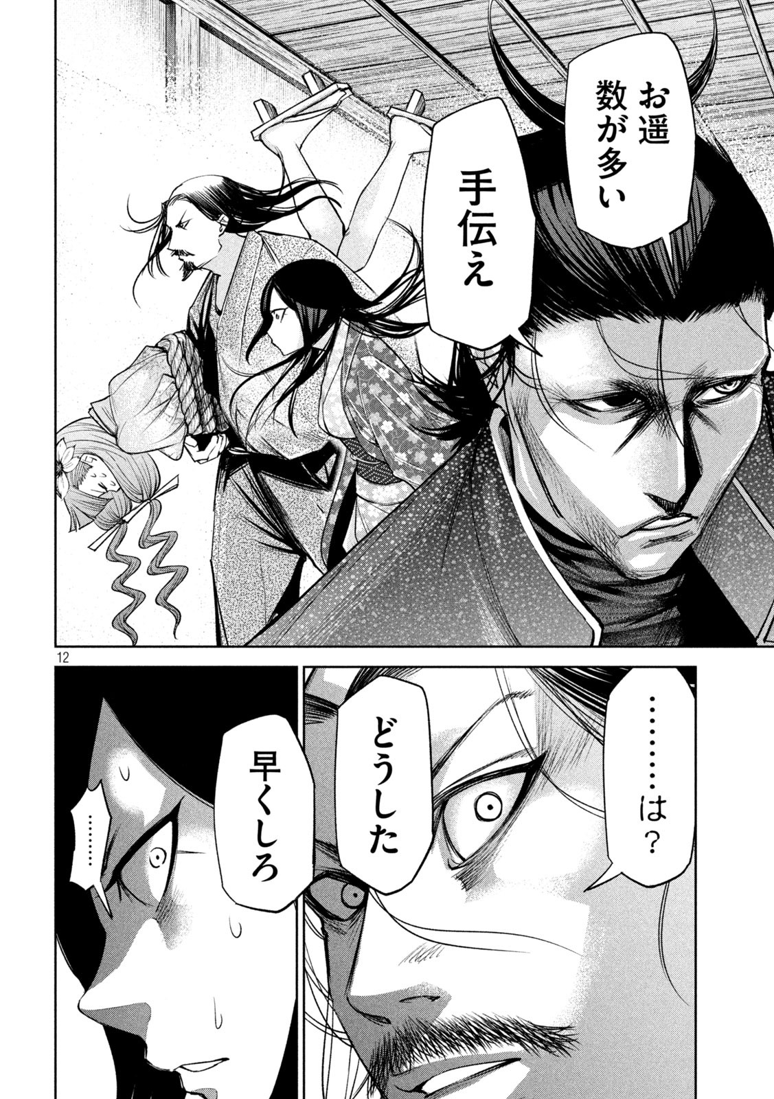 何度、時をくりかえしても本能寺が燃えるんじゃが!? - raw - 第29話 - https://jpee.aabb.to/JPEE/29607/lcuzgc0ei2a.jpg