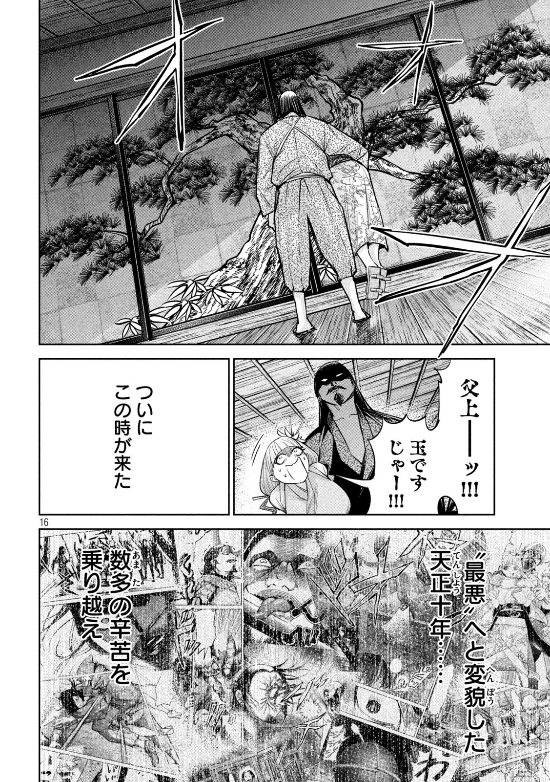 何度、時をくりかえしても本能寺が燃えるんじゃが!? - raw - 第29話 - https://jpee.aabb.to/JPEE/29607/m3d3dnx12dj.jpg