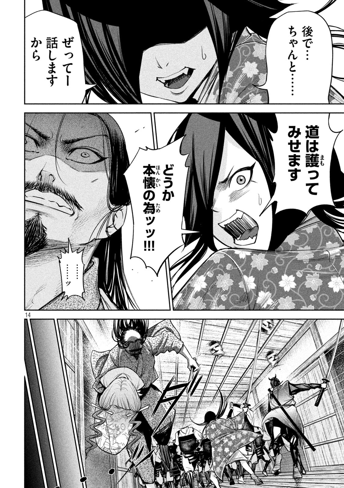 何度、時をくりかえしても本能寺が燃えるんじゃが!? - raw - 第29話 - https://jpee.aabb.to/JPEE/29607/mgu1vagiwuh.jpg