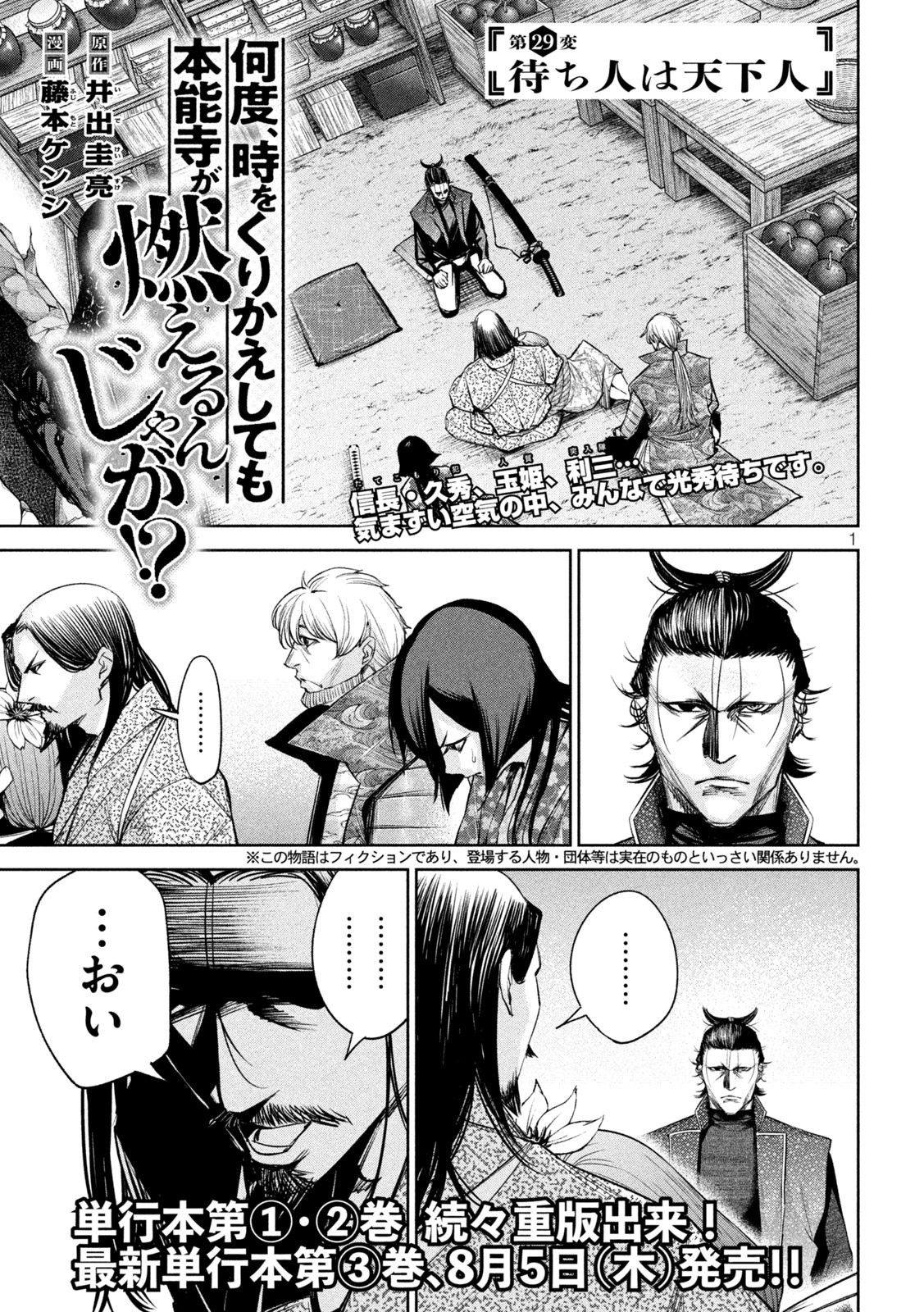 何度、時をくりかえしても本能寺が燃えるんじゃが!? - raw - 第29話 - https://jpee.aabb.to/JPEE/29607/mxw4gy0yqza.jpg
