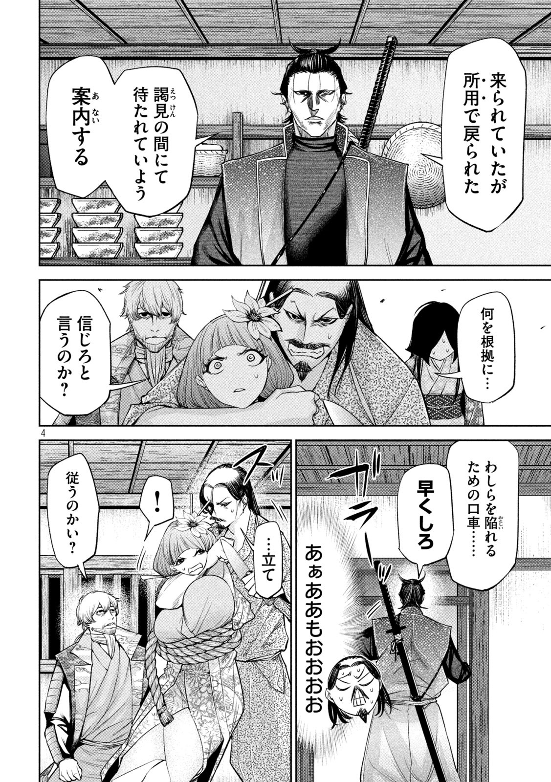 何度、時をくりかえしても本能寺が燃えるんじゃが!? - raw - 第29話 - https://jpee.aabb.to/JPEE/29607/xaeehftgchw.jpg