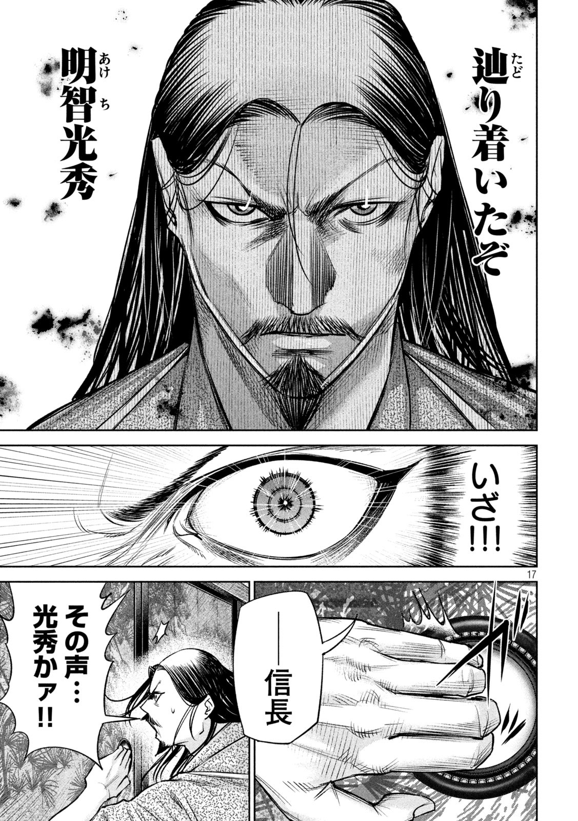 何度、時をくりかえしても本能寺が燃えるんじゃが!? - raw - 第29話 - https://jpee.aabb.to/JPEE/29607/zcsvmbn0dua.jpg