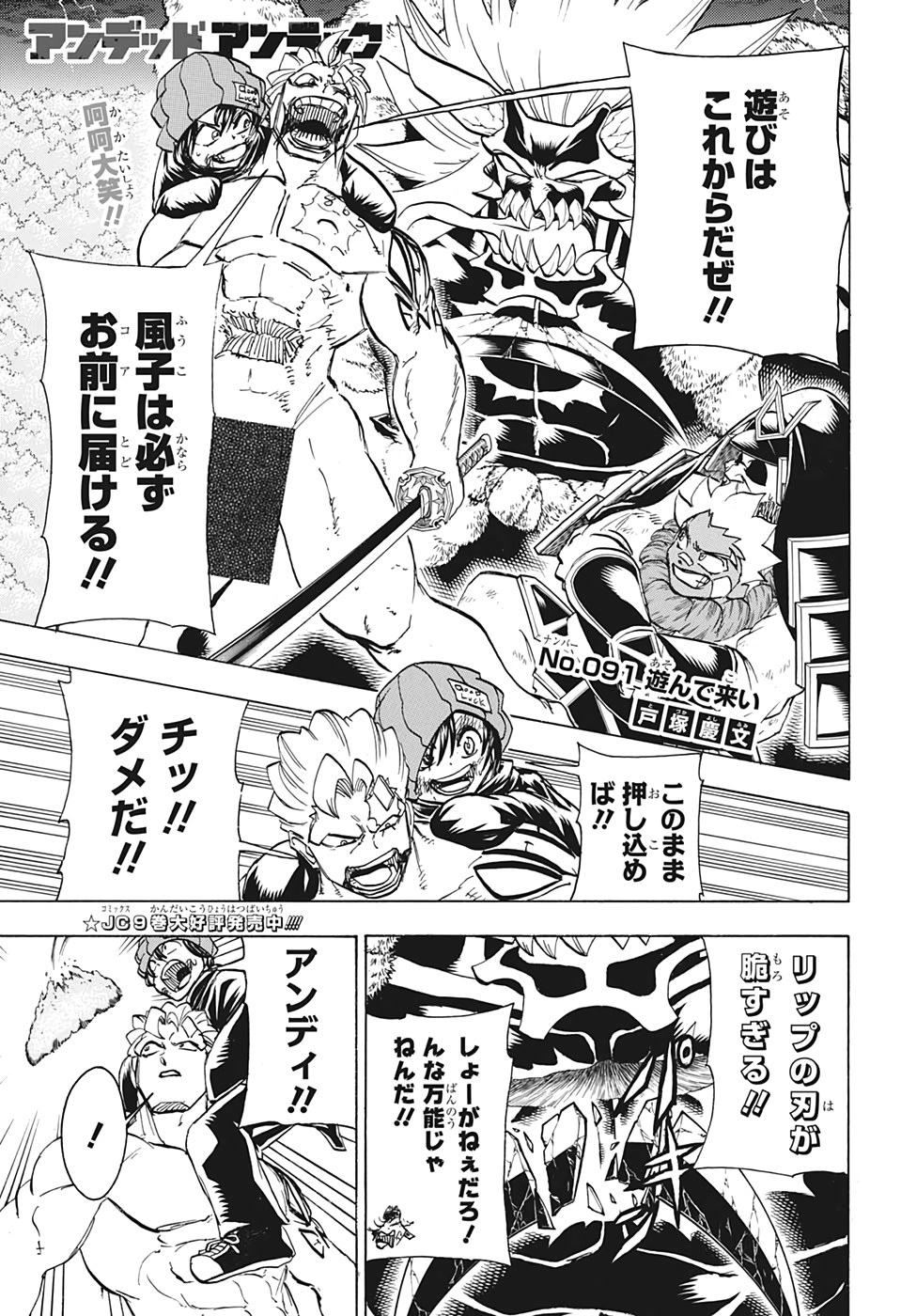 アンデッド＋アンラック - raw - 第91話 - https://jpee.aabb.to/JPEE/29612/2it11ovj4jn.jpg