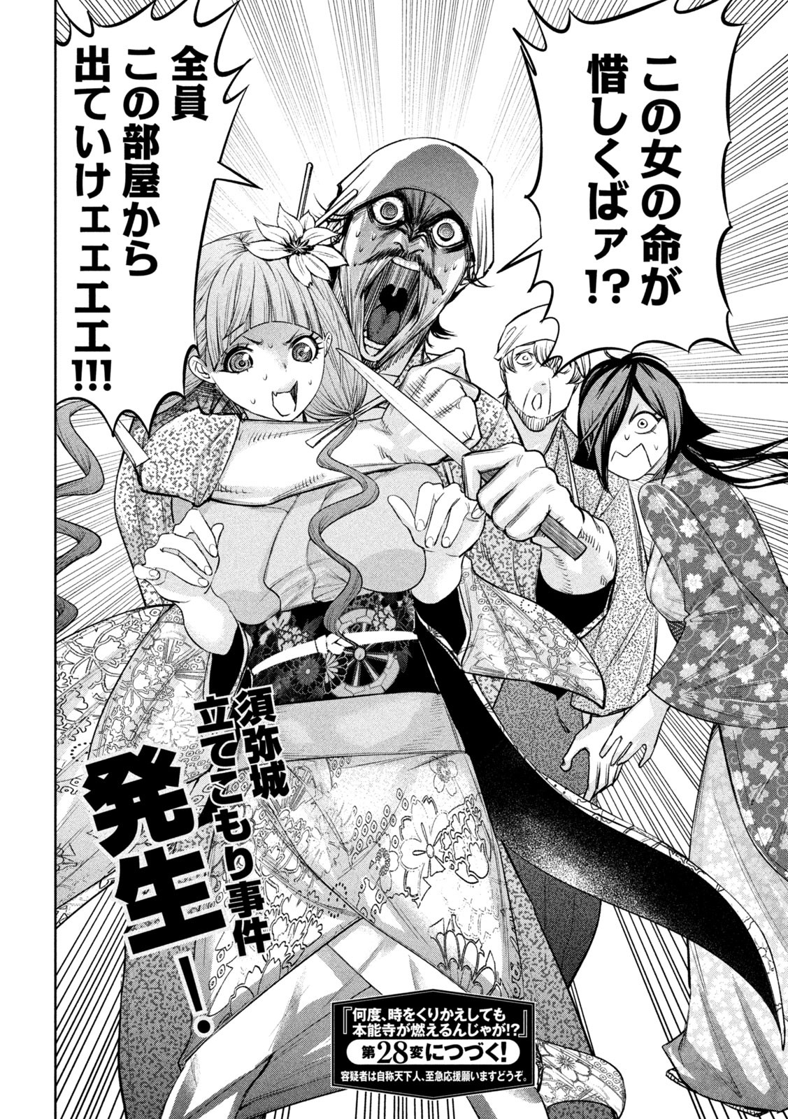 何度、時をくりかえしても本能寺が燃えるんじゃが!? - raw - 第27話 - https://jpee.aabb.to/JPEE/29613/03a3dxece1x.jpg
