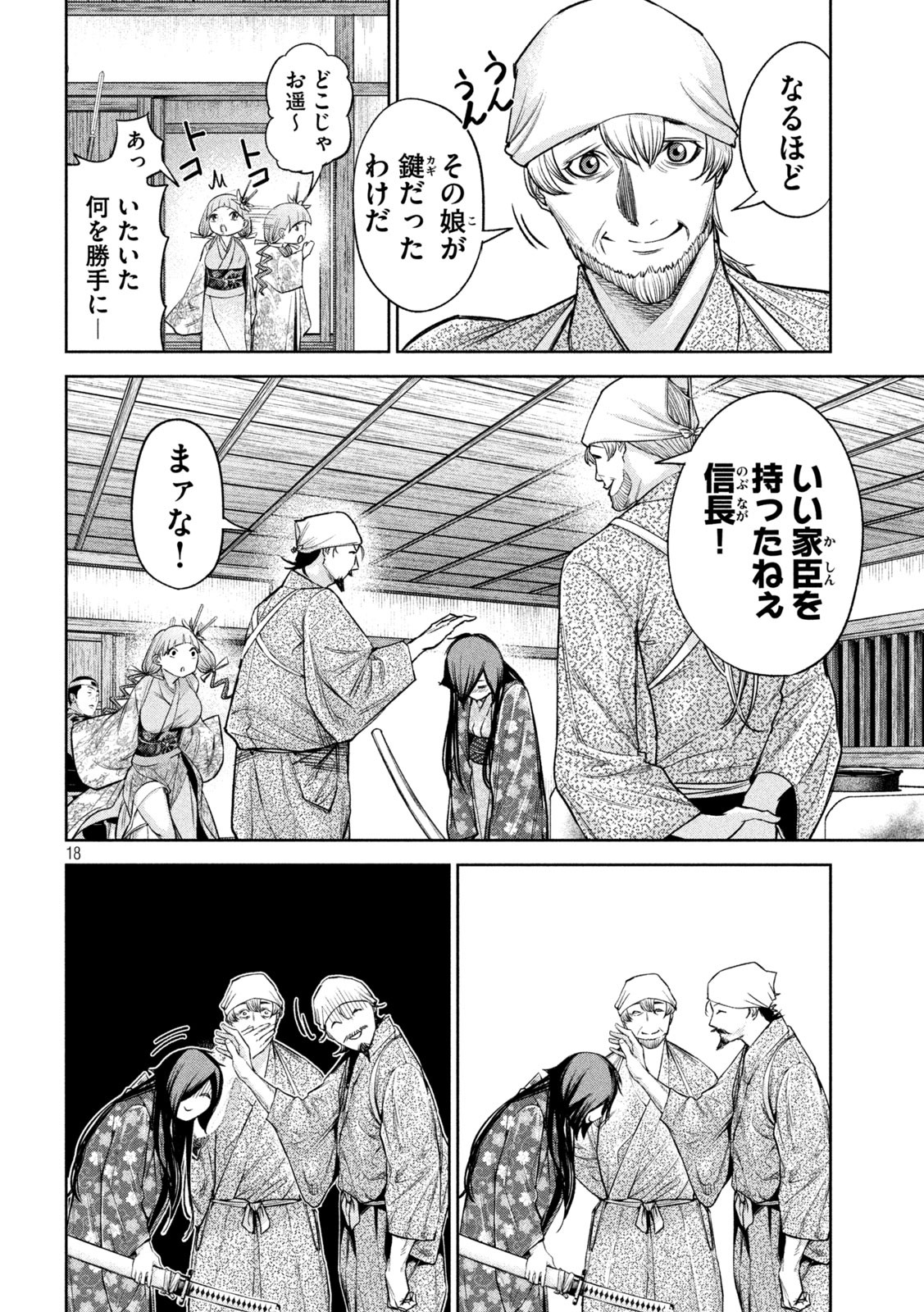 何度、時をくりかえしても本能寺が燃えるんじゃが!? - raw - 第27話 - https://jpee.aabb.to/JPEE/29613/1uhta1onuy0.jpg