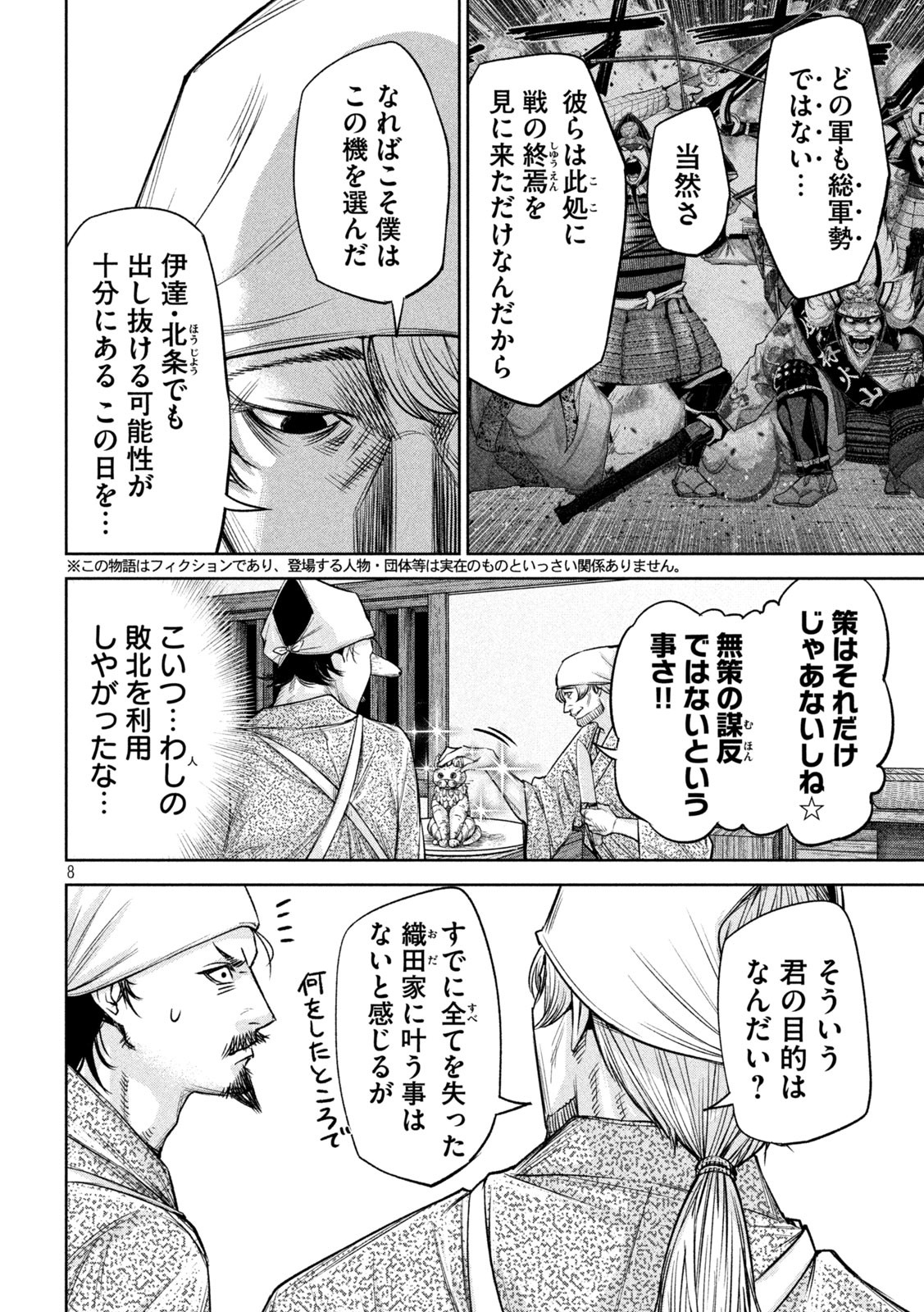 何度、時をくりかえしても本能寺が燃えるんじゃが!? - raw - 第27話 - https://jpee.aabb.to/JPEE/29613/2z2tmhsftbg.jpg