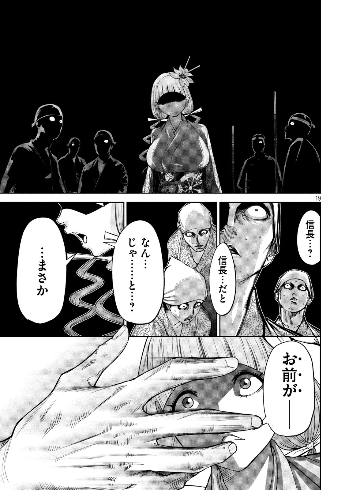 何度、時をくりかえしても本能寺が燃えるんじゃが!? - raw - 第27話 - https://jpee.aabb.to/JPEE/29613/cmzhfhoexzo.jpg