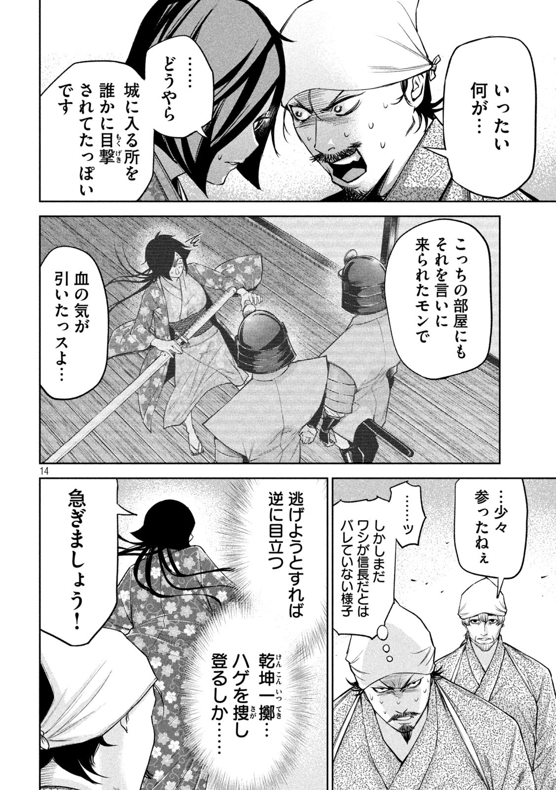 何度、時をくりかえしても本能寺が燃えるんじゃが!? - raw - 第27話 - https://jpee.aabb.to/JPEE/29613/fgun4lg05l3.jpg