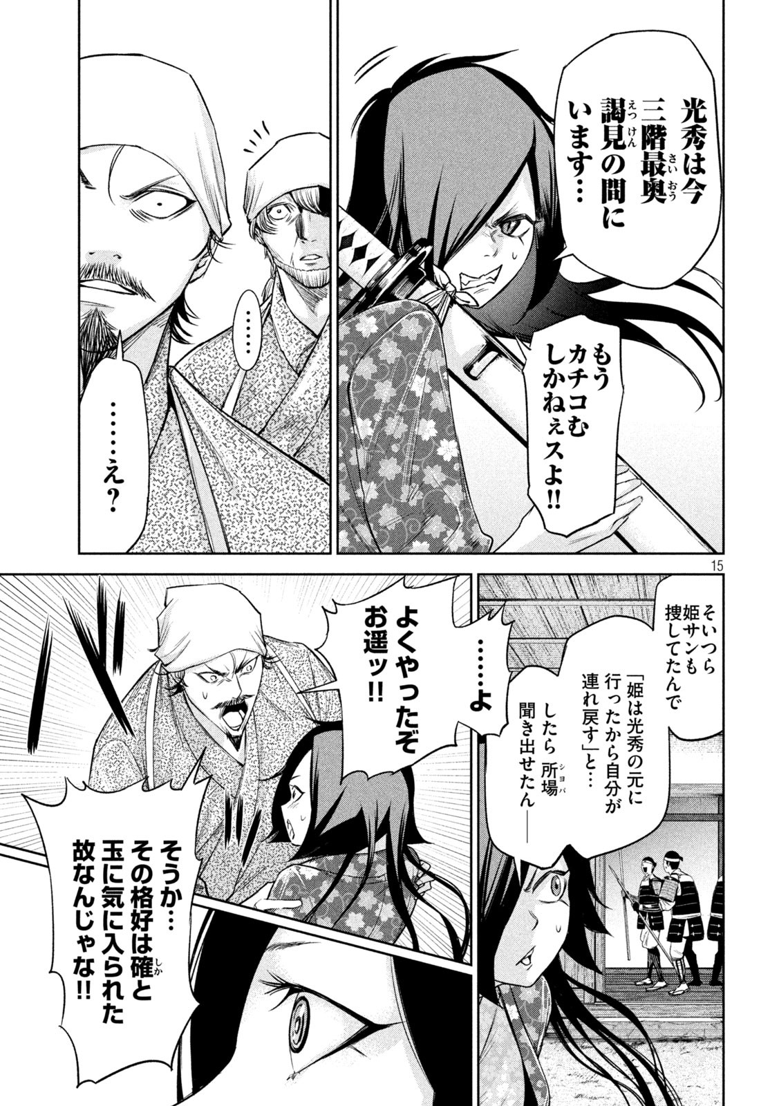 何度、時をくりかえしても本能寺が燃えるんじゃが!? - raw - 第27話 - https://jpee.aabb.to/JPEE/29613/kz2tohowu5k.jpg