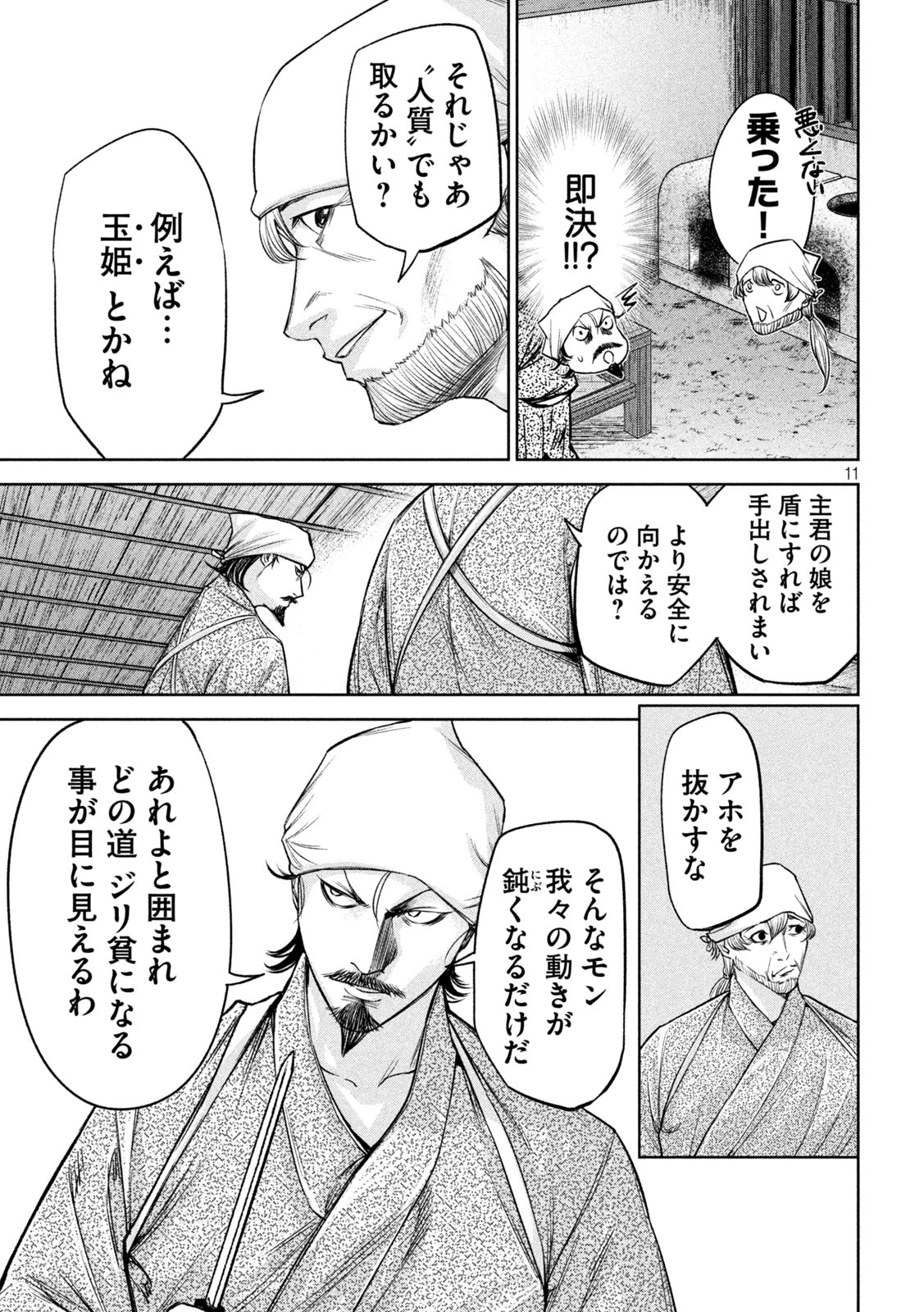 何度、時をくりかえしても本能寺が燃えるんじゃが!? - raw - 第27話 - https://jpee.aabb.to/JPEE/29613/ogiiibu1qoe.jpg