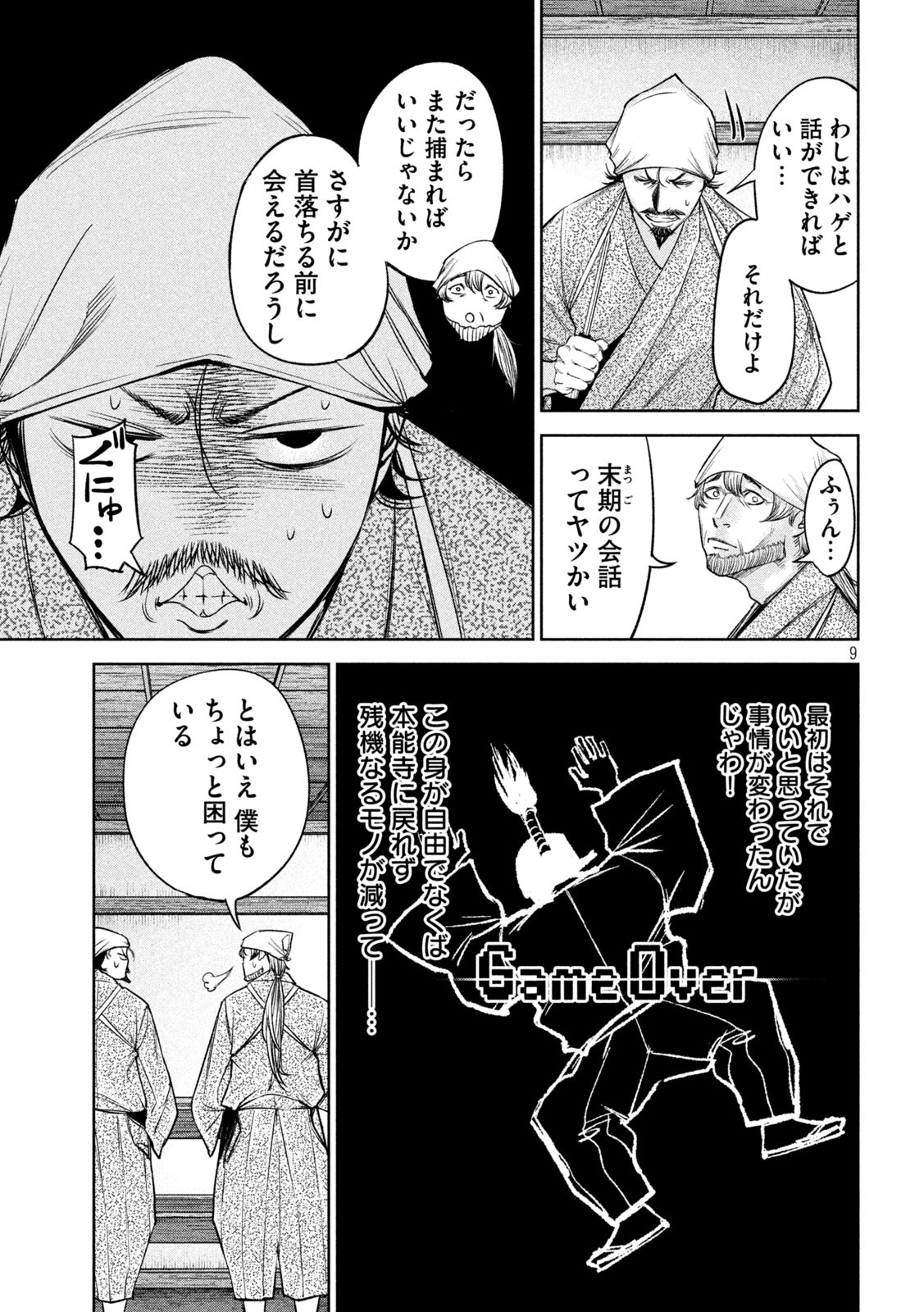 何度、時をくりかえしても本能寺が燃えるんじゃが!? - raw - 第27話 - https://jpee.aabb.to/JPEE/29613/rm34qougotp.jpg