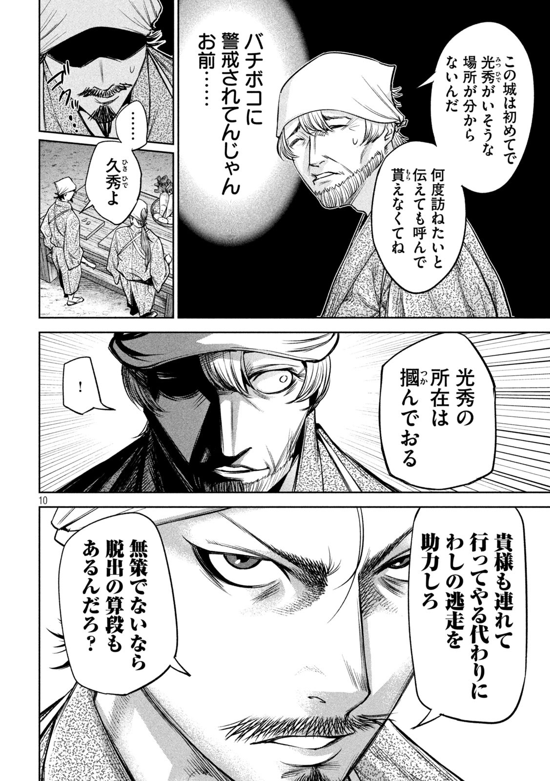 何度、時をくりかえしても本能寺が燃えるんじゃが!? - raw - 第27話 - https://jpee.aabb.to/JPEE/29613/sz4p4dn3xh4.jpg