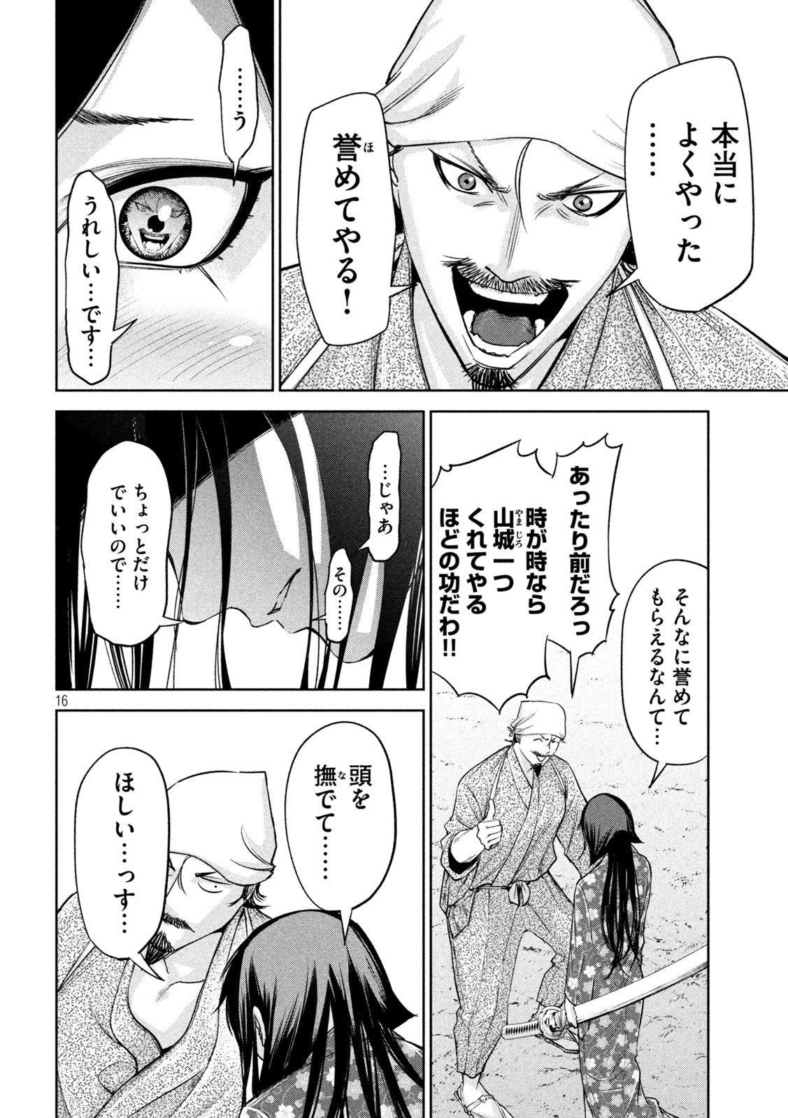 何度、時をくりかえしても本能寺が燃えるんじゃが!? - raw - 第27話 - https://jpee.aabb.to/JPEE/29613/x5minbas2r0.jpg