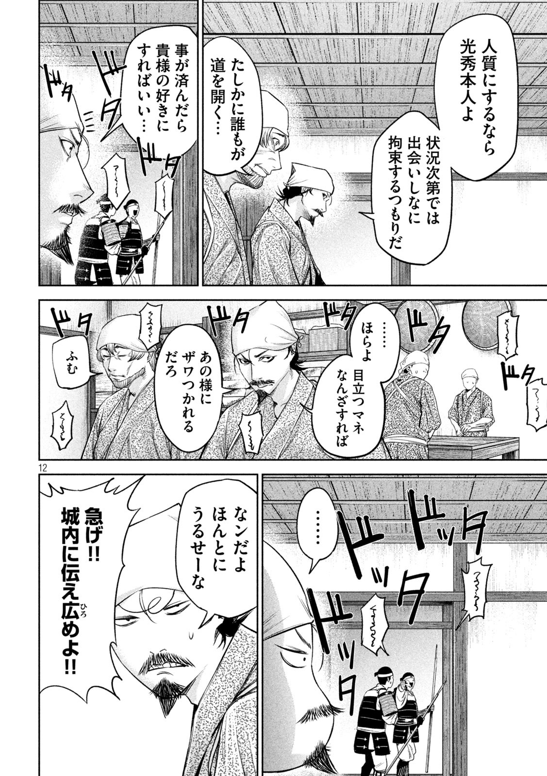 何度、時をくりかえしても本能寺が燃えるんじゃが!? - raw - 第27話 - https://jpee.aabb.to/JPEE/29613/yd1svldzkwf.jpg