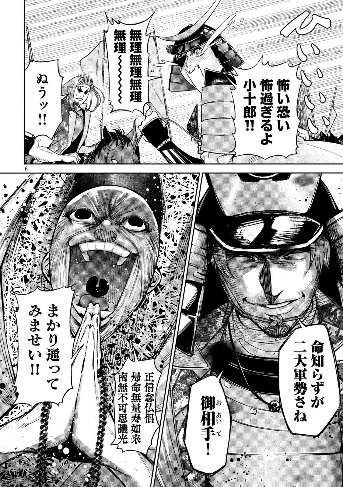 何度、時をくりかえしても本能寺が燃えるんじゃが!? - raw - 第27話 - https://jpee.aabb.to/JPEE/29613/zy5vlbqb4zi.jpg