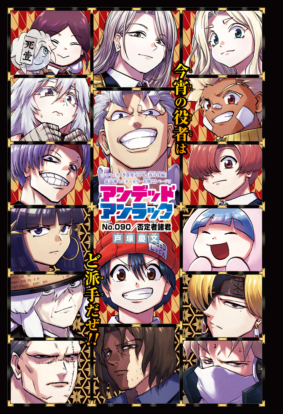 アンデッド＋アンラック - raw - 第90話 - https://jpee.aabb.to/JPEE/29615/jz2kl4i20cc.jpg