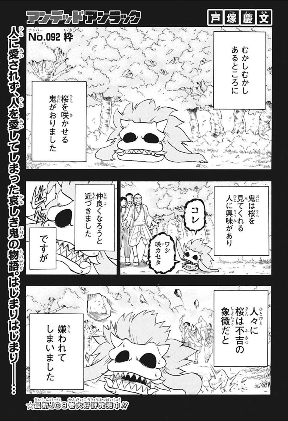 アンデッド＋アンラック - raw - 第92話 - https://jpee.aabb.to/JPEE/29617/0r1wm2xkqce.jpg