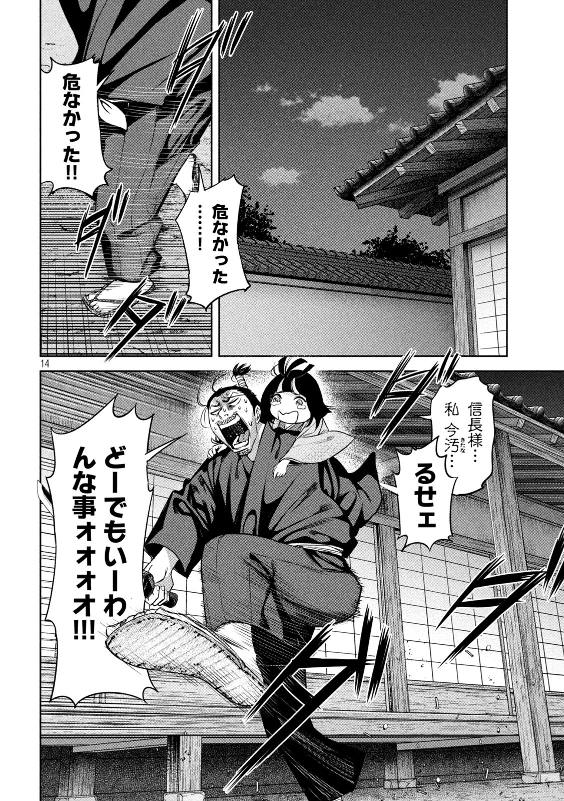 何度、時をくりかえしても本能寺が燃えるんじゃが!? - raw - 第25話 - https://jpee.aabb.to/JPEE/29618/2mazy5w1raq.jpg