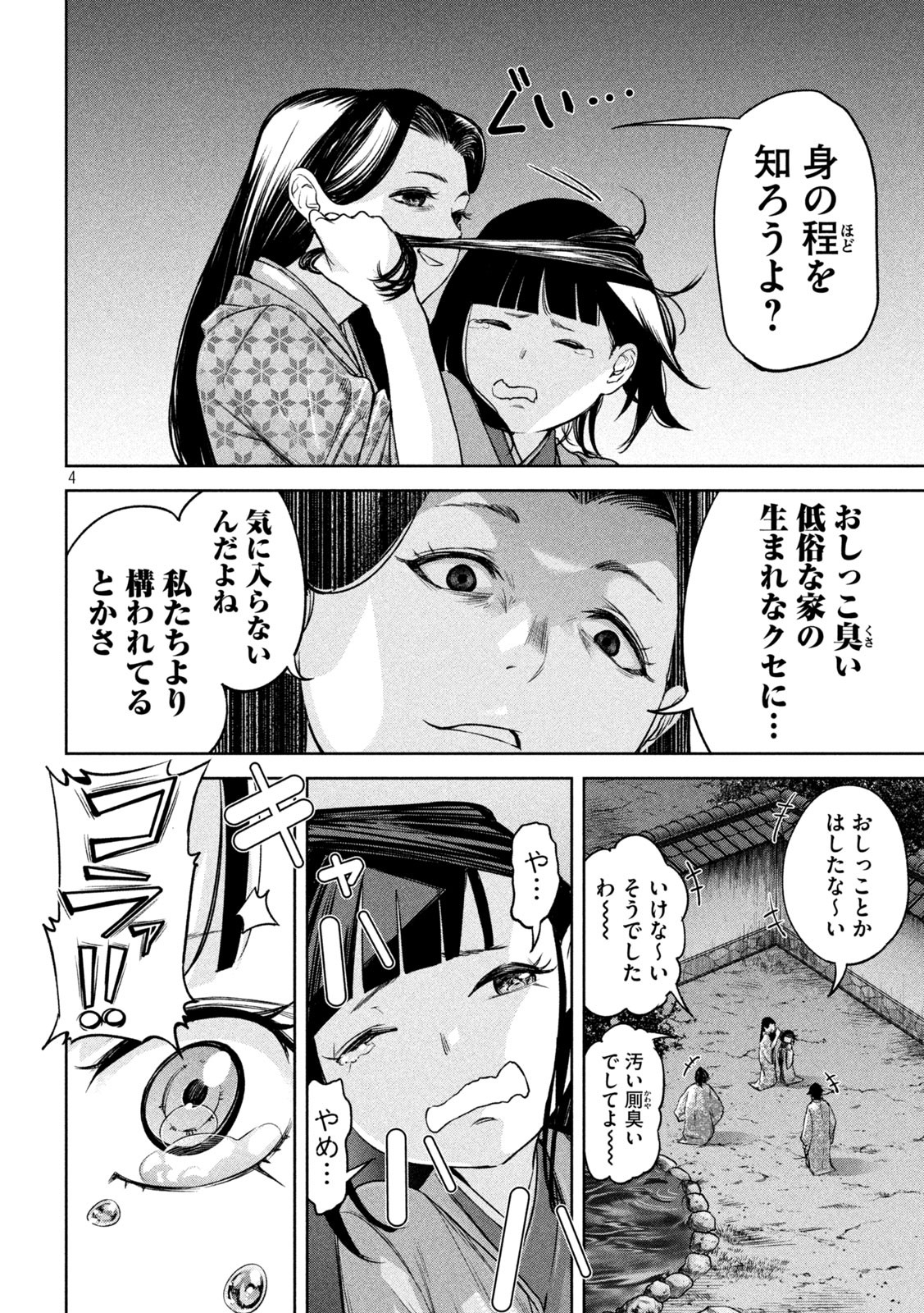 何度、時をくりかえしても本能寺が燃えるんじゃが!? - raw - 第25話 - https://jpee.aabb.to/JPEE/29618/3s4x03vy35p.jpg
