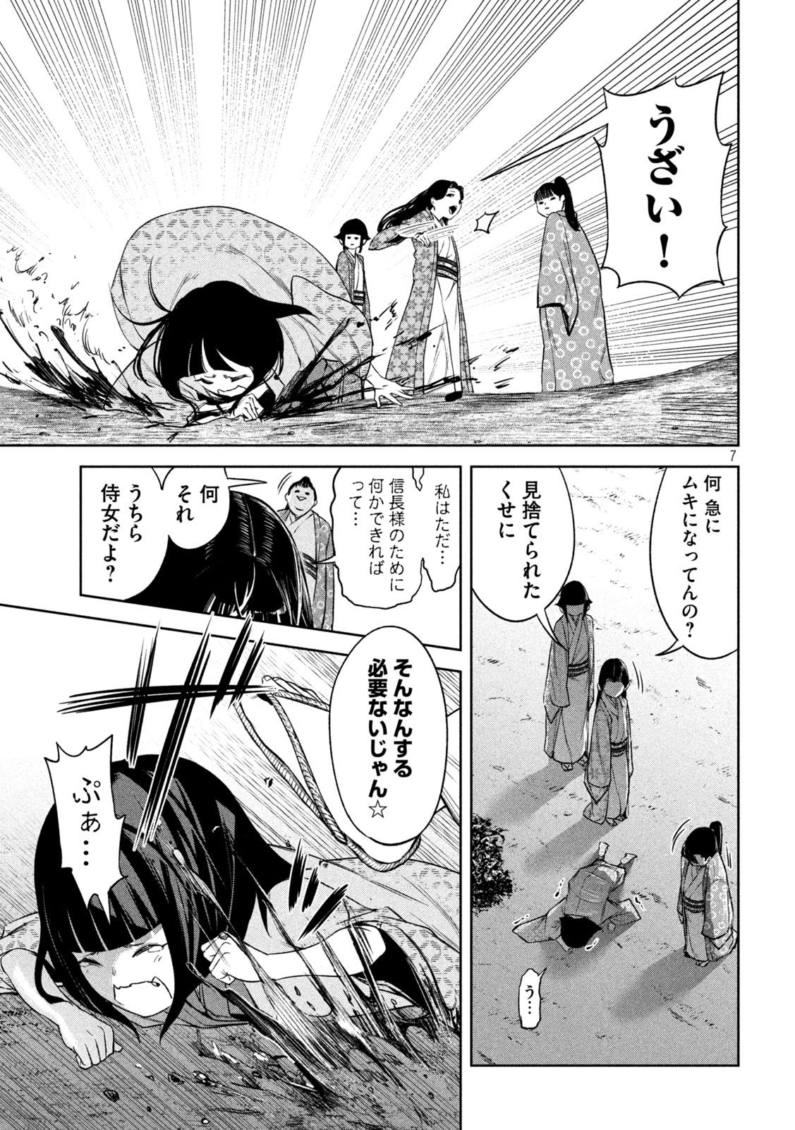 何度、時をくりかえしても本能寺が燃えるんじゃが!? - raw - 第25話 - https://jpee.aabb.to/JPEE/29618/bsiqwyhnqf2.jpg